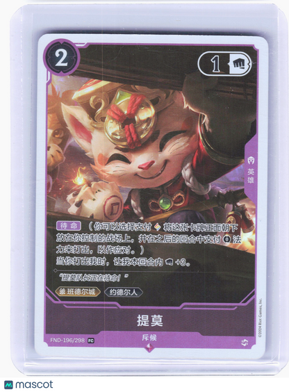 2025 Riftbound—Teemo #196 Project K Promos—(Chinese New Year Promo)