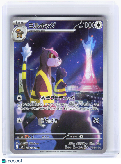 2026 Pokemon—Watchog #095/083 AR M4: Ninja Spinner—Art Rare Foil Japanese
