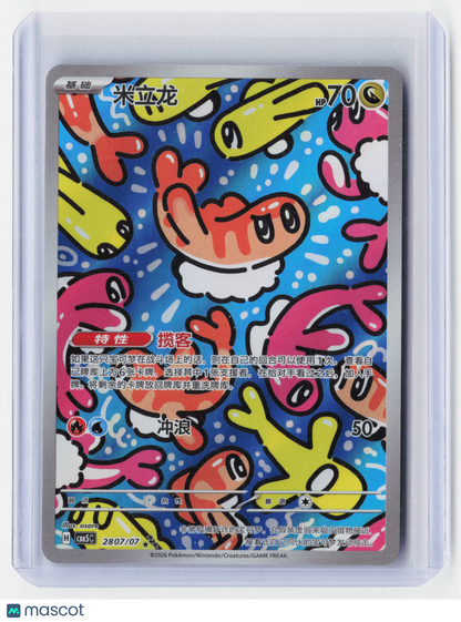 2026 Pokemon TCG—Tatsugiri #2807/7 Gem Pack Vol 5—Chinese Alternative Art