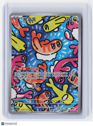 2026 Pokemon—Tatsugiri #28 07/07 CBB5c: Gem Pack Vol. 3—Triple Rare Holo Chinese