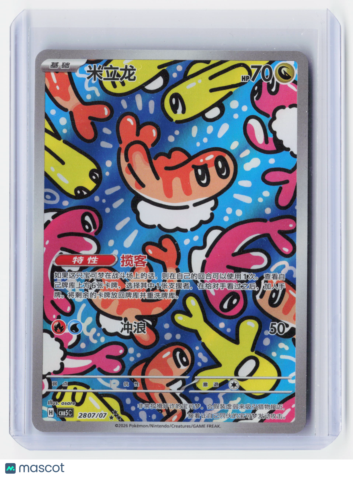 2026 Pokemon—Tatsugiri #28 07/07 CBB5c: Gem Pack Vol. 3—Triple Rare Holo Chinese