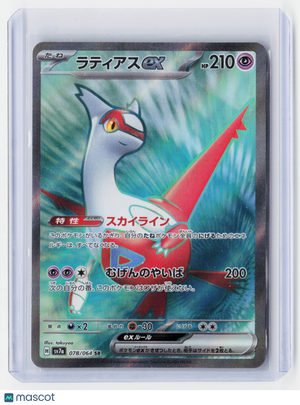 2024 Pokemon—Latias ex #078/064 Sv7a: Paradise Dragona—Super Rare Holo Japanese