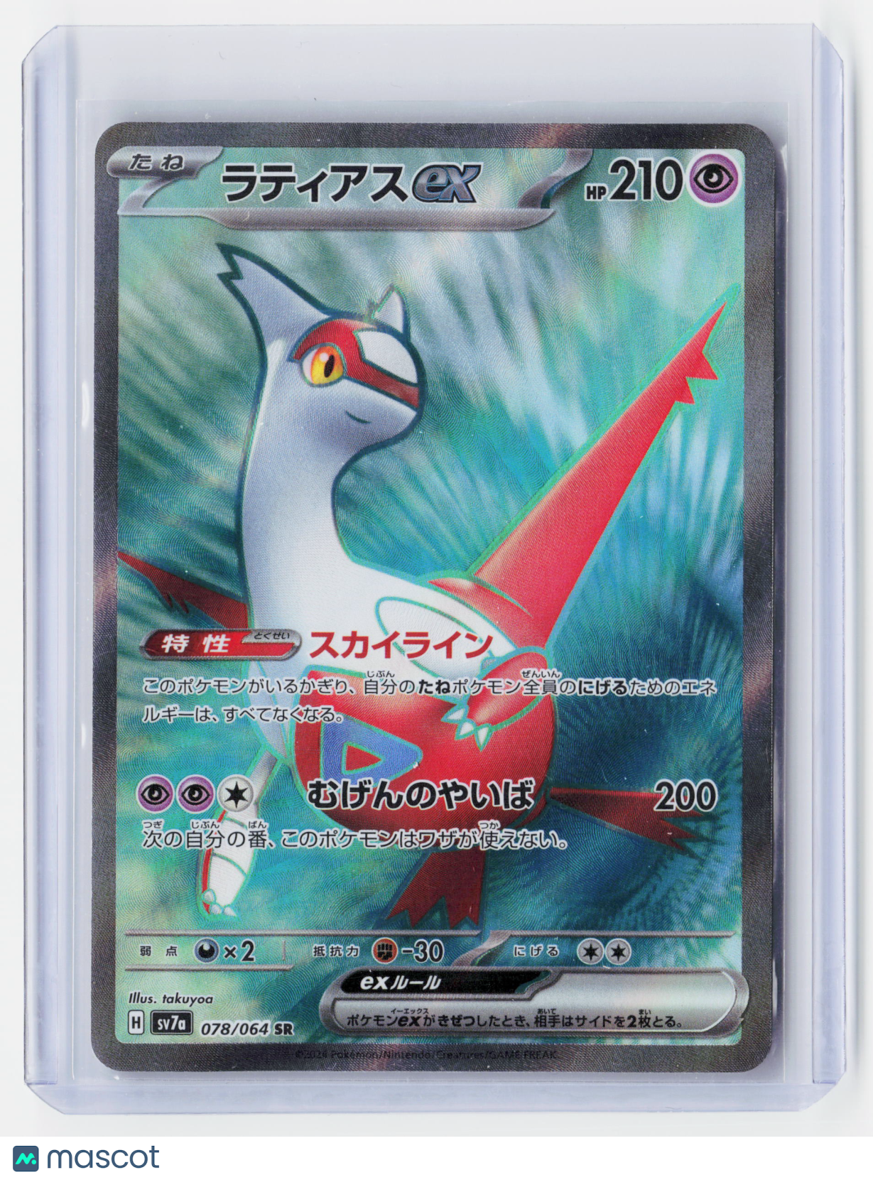 2024 Pokemon—Latias ex #078/064 Sv7a: Paradise Dragona—Super Rare Holo Japanese