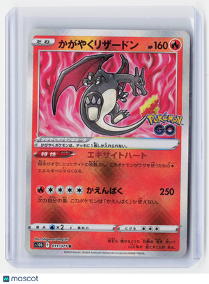 2022 Pokemon—Radiant Charizard #011/071 S10b: Pokémon GO—Kagayaku Holo Japanese
