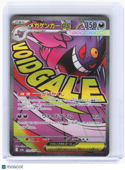 2025 Pokemon—Mega Gengar ex #230 High Class Pack: MEGA Dream ex—MAR Holo JP