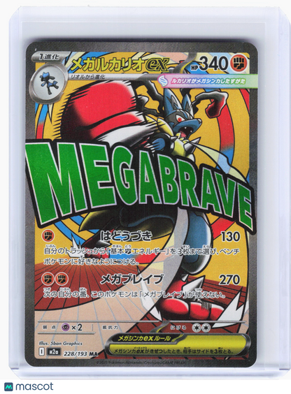 2025 Pokemon—Mega Lucario ex #228 High Class Pack: MEGA Dream ex—MAR Holo JP