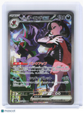 2025 Pokemon—Marnie's Grimmsnarl ex #243 High Class Pack: MEGA Dream ex—SAR JP