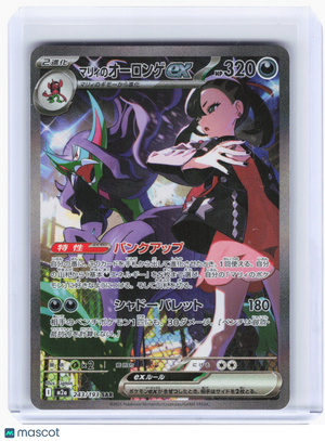 2025 Pokemon—Marnie's Grimmsnarl ex #243 High Class Pack: MEGA Dream ex—SAR JP