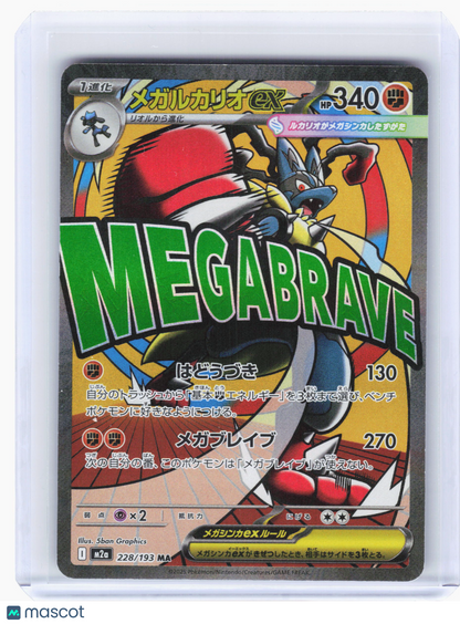 2025 Pokemon—Mega Lucario ex #228 High Class Pack: MEGA Dream ex—MAR Holo JP
