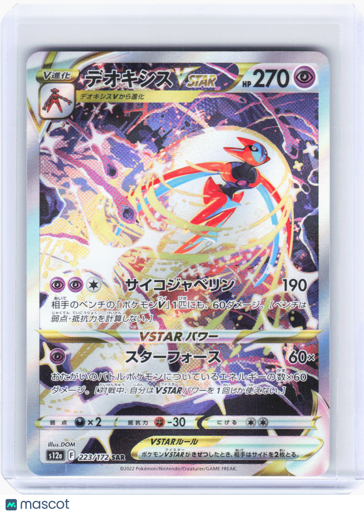 2022 Pokemon—Deoxys VSTAR #223 Vstar Universe—Special Art Rare Holo Japanese