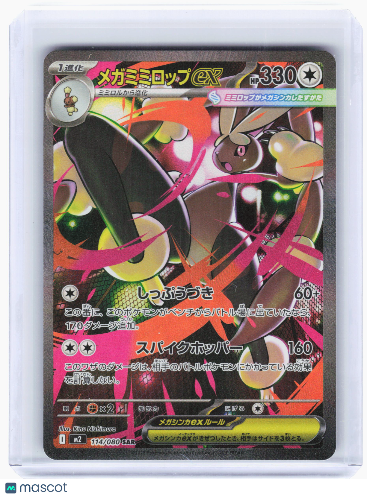 2025 Pokemon—Mega Lopunny ex #114 Inferno X—Special Art Rare Holo Japanese