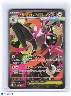 2025 Pokemon—Mega Lopunny ex #114 Inferno X—Special Art Rare Holo Japanese