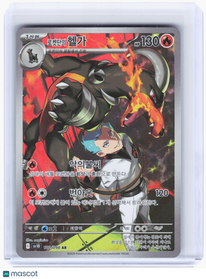 2025 Pokemon—Team Rocket's Houndoom #100 The Glory of Team Rocket—AR Holo Korean