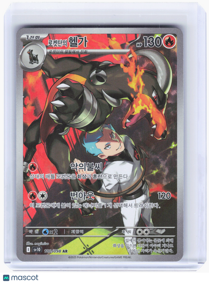 2025 Pokemon—Team Rocket's Houndoom #100 The Glory of Team Rocket—AR Holo Korean