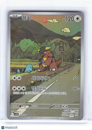2025 Pokemon—Kangaskhan #110 The Glory of Team Rocket—Art Rare Holo Korean