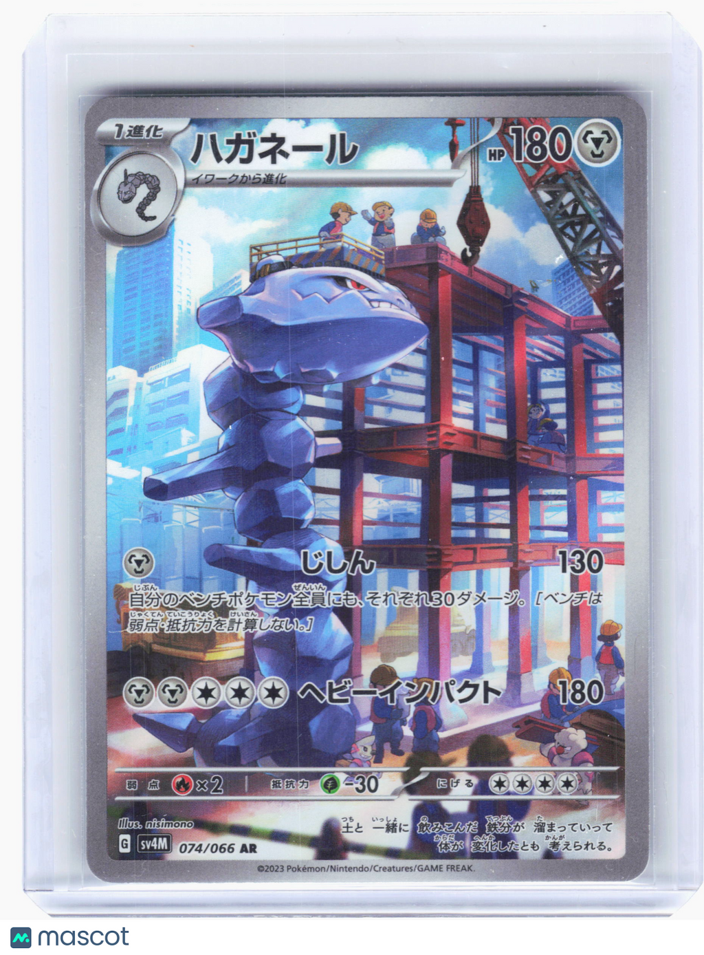 2023 Pokemon—Steelix #74 Future Flash—Art Rare Holo Japanese