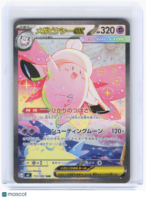 2026 Pokemon—Mega Clefable ex #112 Nihil Zero—Special Art Rare Holo Japanese