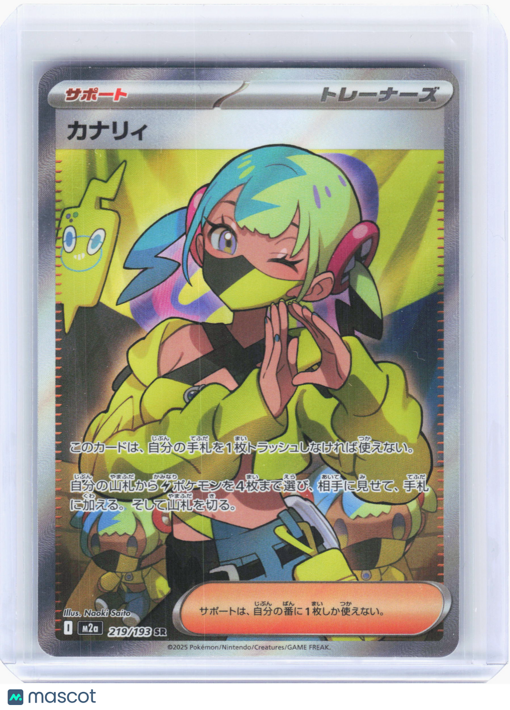 2025 Pokemon—Canari #219 High Class Pack: MEGA Dream ex—Super Rare Holo Japanese