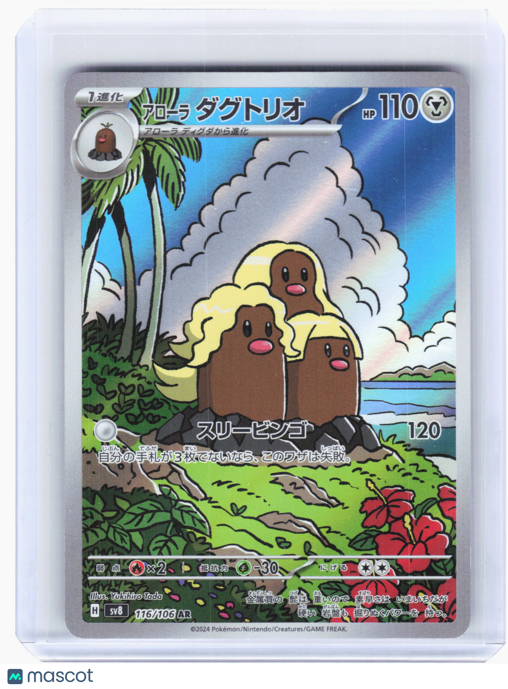 2024 Pokemon—Alolan Dugtrio #116 Super Electric Breaker—Art Rare Holo Japanese