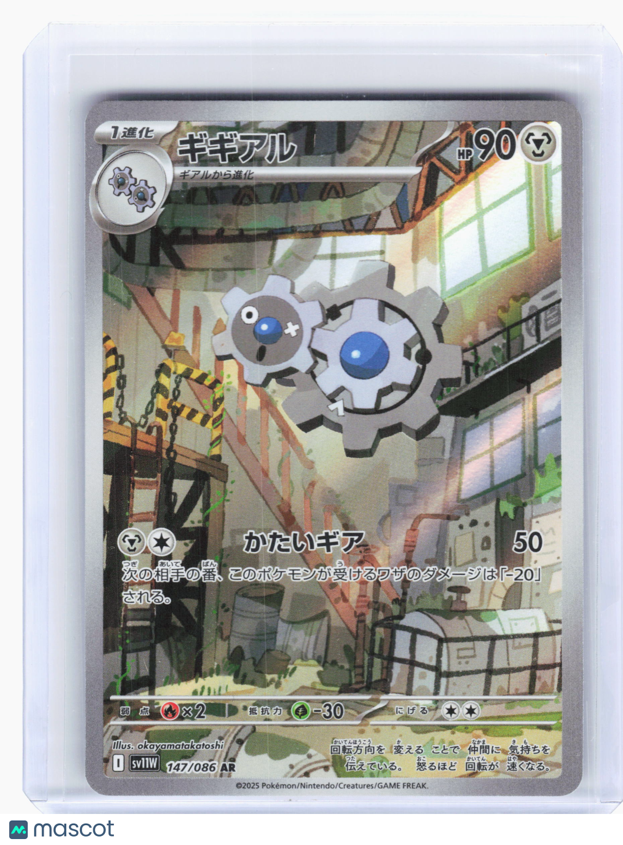 2025 Pokemon—Klang #147 White Flare—Art Rare Holo Japanese