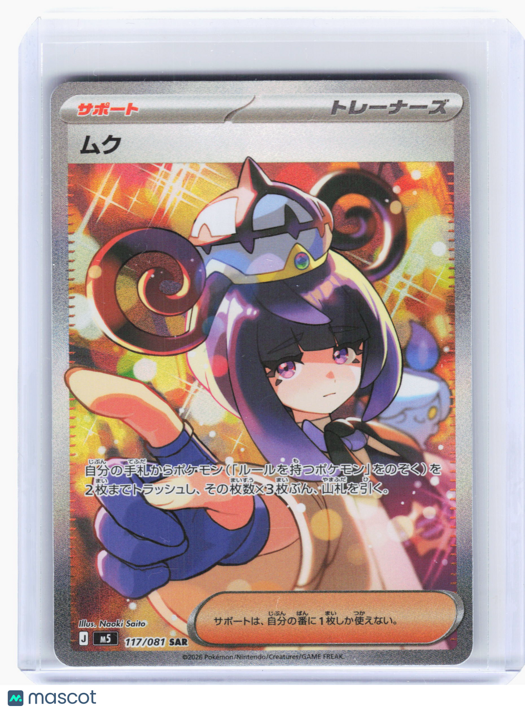 2026 Pokemon—Gwynn #117 Abyss Eye—Special Art Rare Holo Japanese