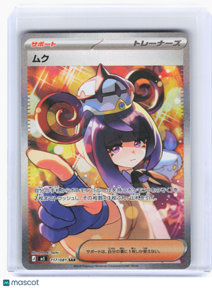 2026 Pokemon—Gwynn #117 Abyss Eye—Special Art Rare Holo Japanese