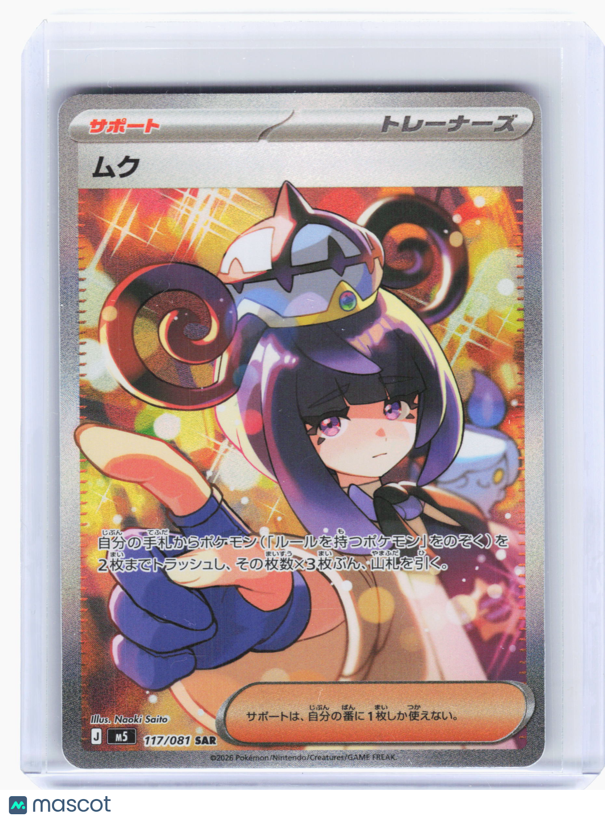 2026 Pokemon—Gwynn #117 Abyss Eye—Special Art Rare Holo Japanese