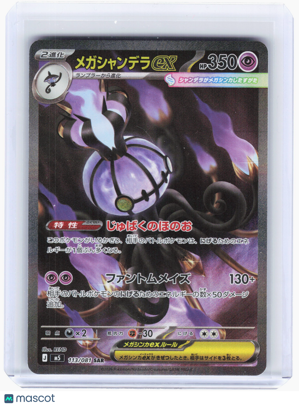 2026 Pokemon—Mega Chandelure ex #113 Abyss Eye—Special Art Rare Holo Japanese