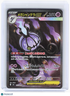 2026 Pokemon—Mega Chandelure ex #113 Abyss Eye—Special Art Rare Holo Japanese