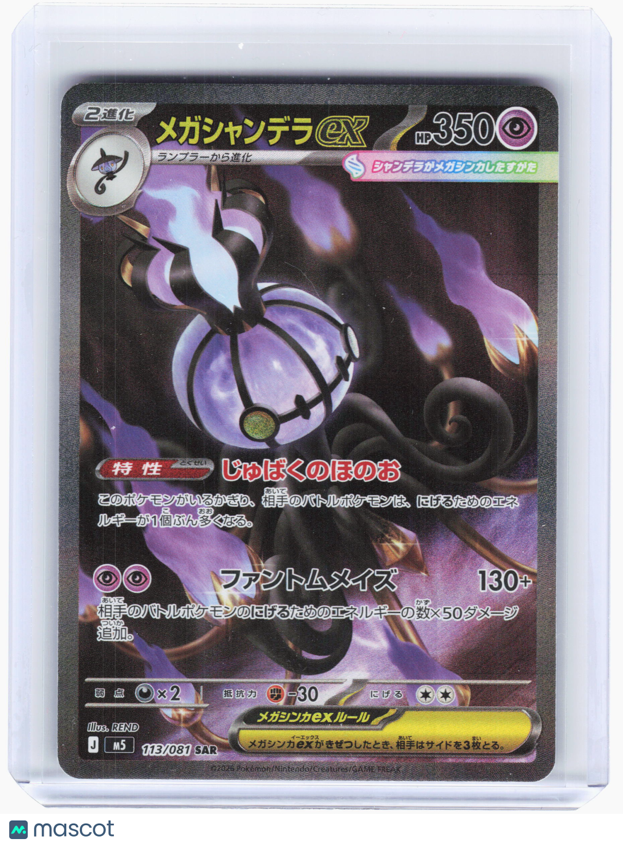 2026 Pokemon—Mega Chandelure ex #113 Abyss Eye—Special Art Rare Holo Japanese