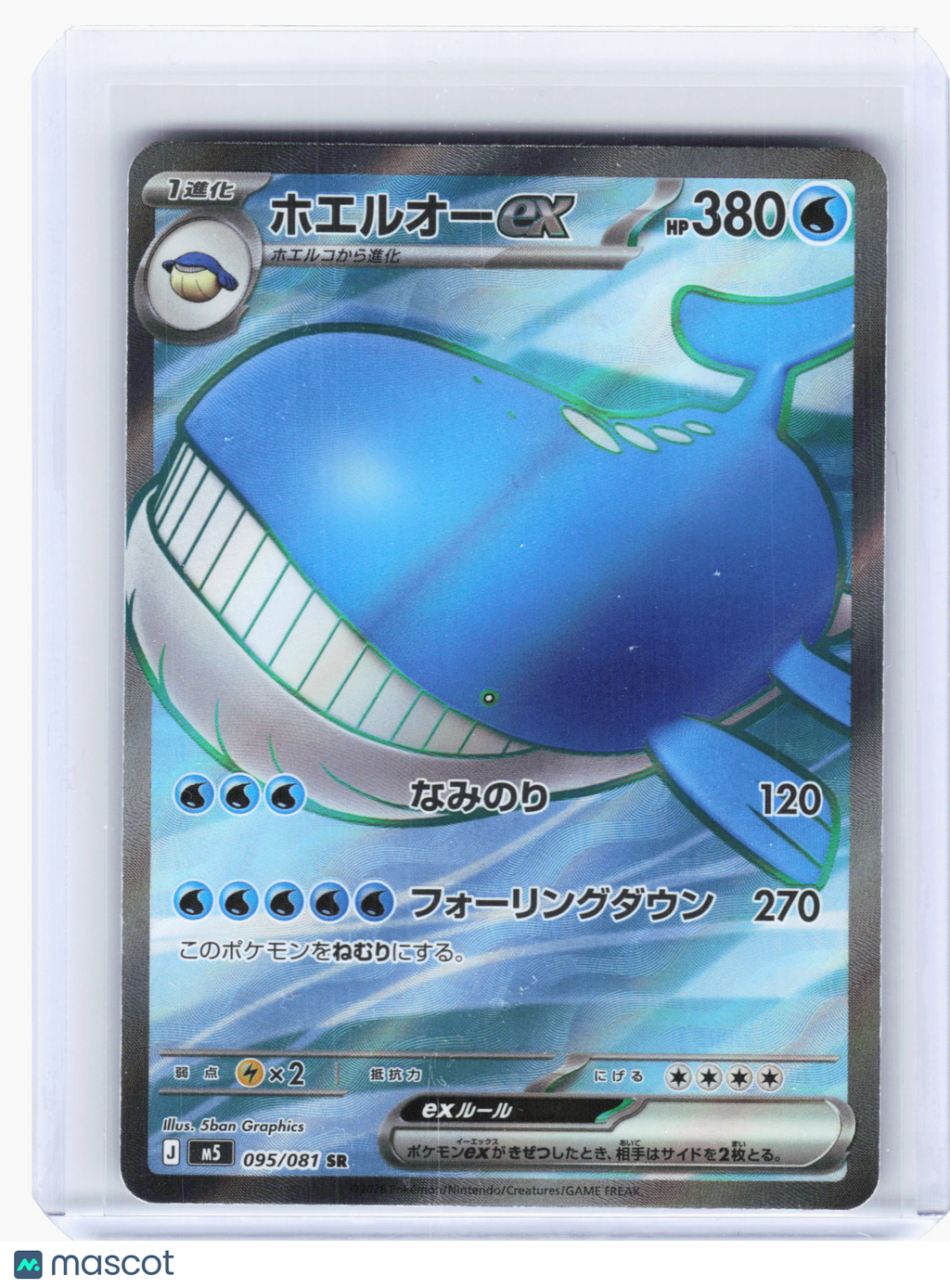 2026 Pokemon—Wailord ex #095 Abyss Eye—Special Rare Holo Japanese