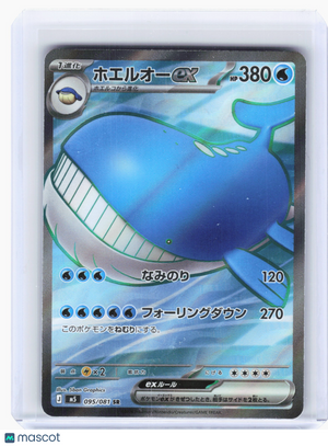 2026 Pokemon—Wailord ex #095 Abyss Eye—Special Rare Holo Japanese