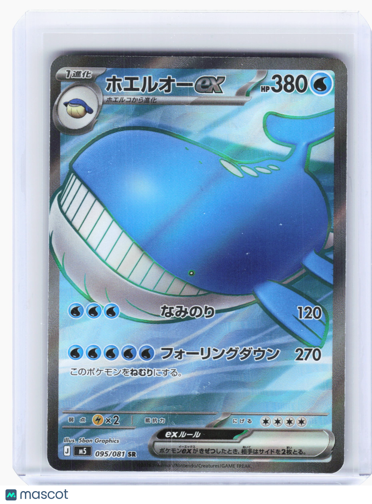 2026 Pokemon—Wailord ex #095 Abyss Eye—Special Rare Holo Japanese