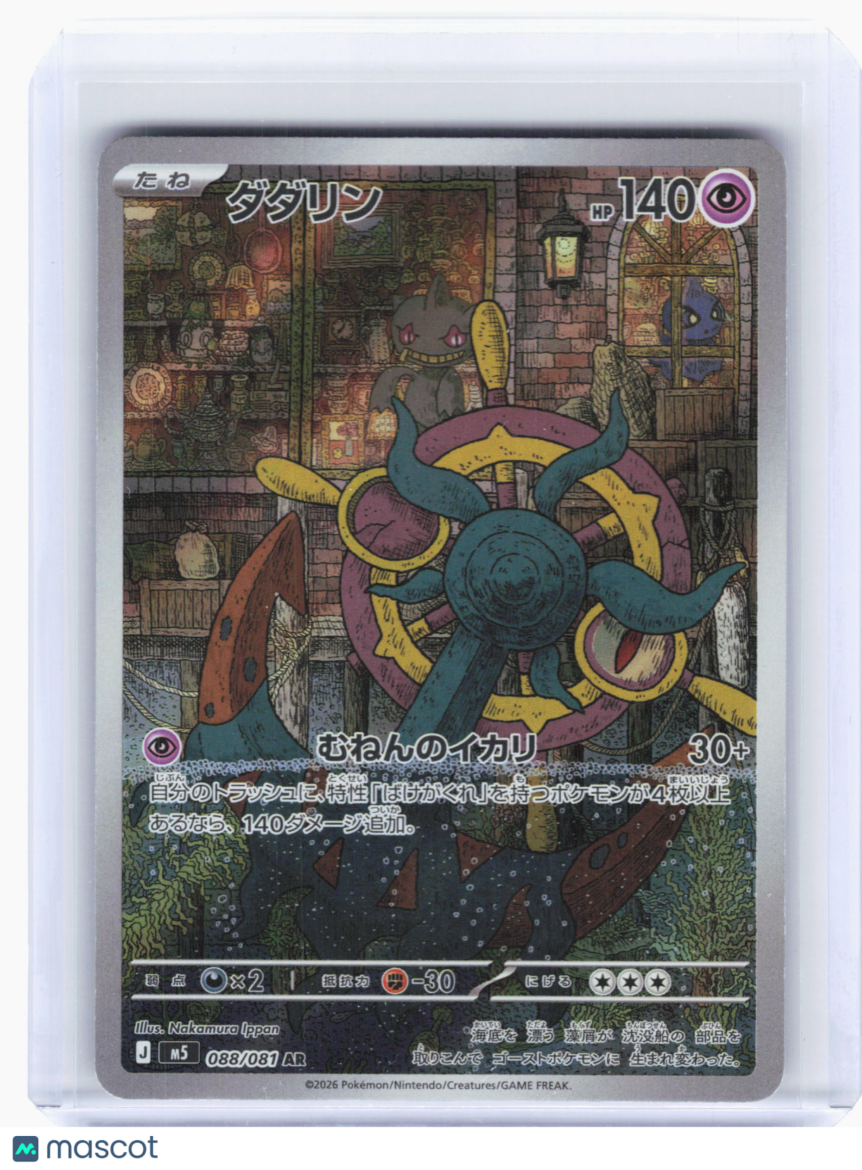2026 Pokemon—Dhelmise #88 Abyss Eye—Art Rare Holo Japanese