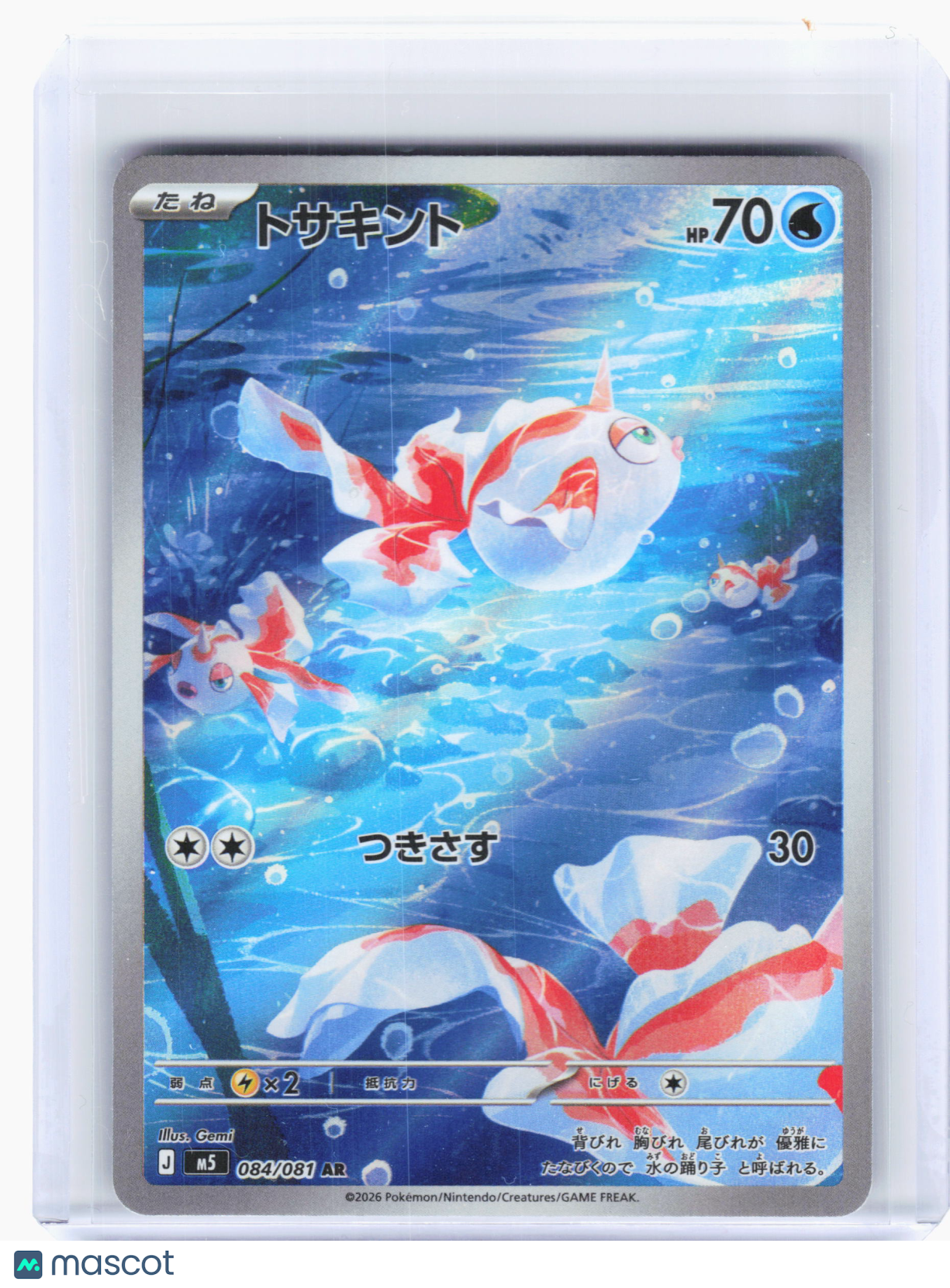 2026 Pokemon—Goldeen #84 Abyss Eye—Art Rare Holo Japanese