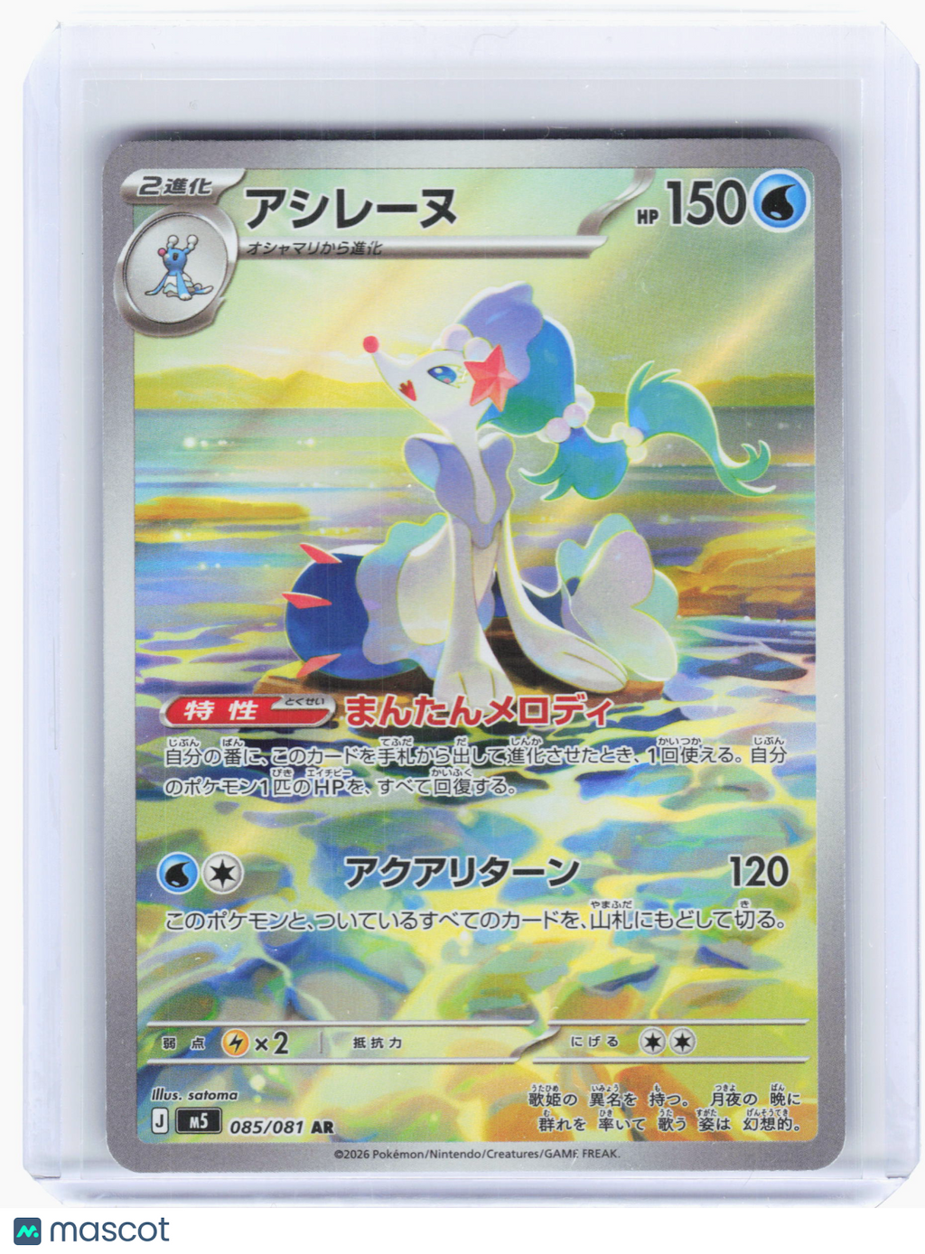2026 Pokemon—Primarina #85 Abyss Eye—Art Rare Holo Japanese