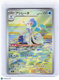 2026 Pokemon—Primarina #85 Abyss Eye—Art Rare Holo Japanese