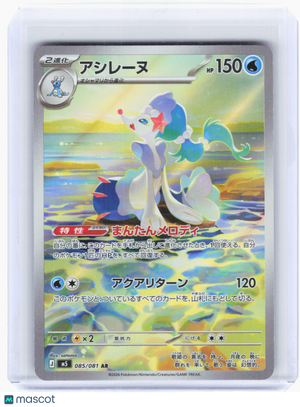 2026 Pokemon—Primarina #85 Abyss Eye—Art Rare Holo Japanese