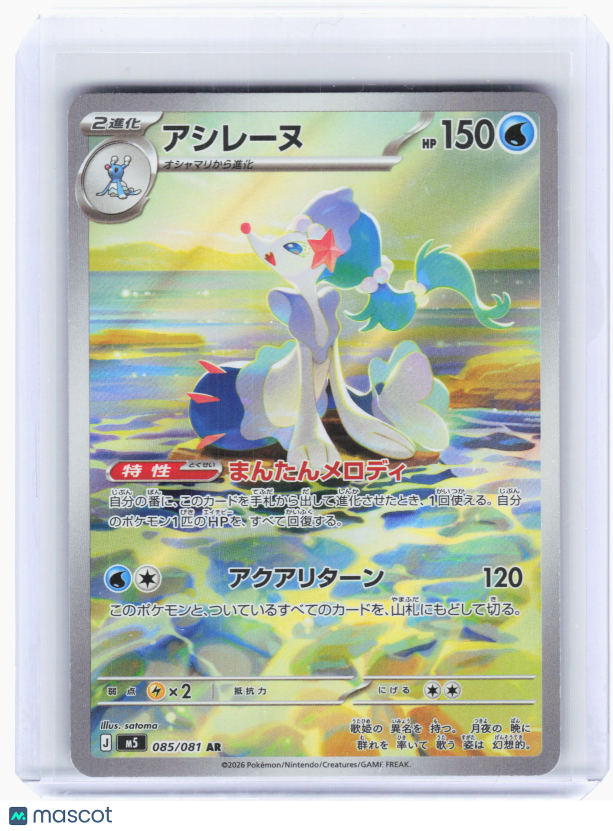 2026 Pokemon—Primarina #85 Abyss Eye—Art Rare Holo Japanese