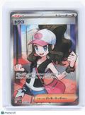 2025 Pokemon—Hilda #166 White Flare—Super Rare Holo Japanese