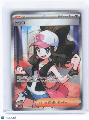 2025 Pokemon—Hilda #166 White Flare—Super Rare Holo Japanese