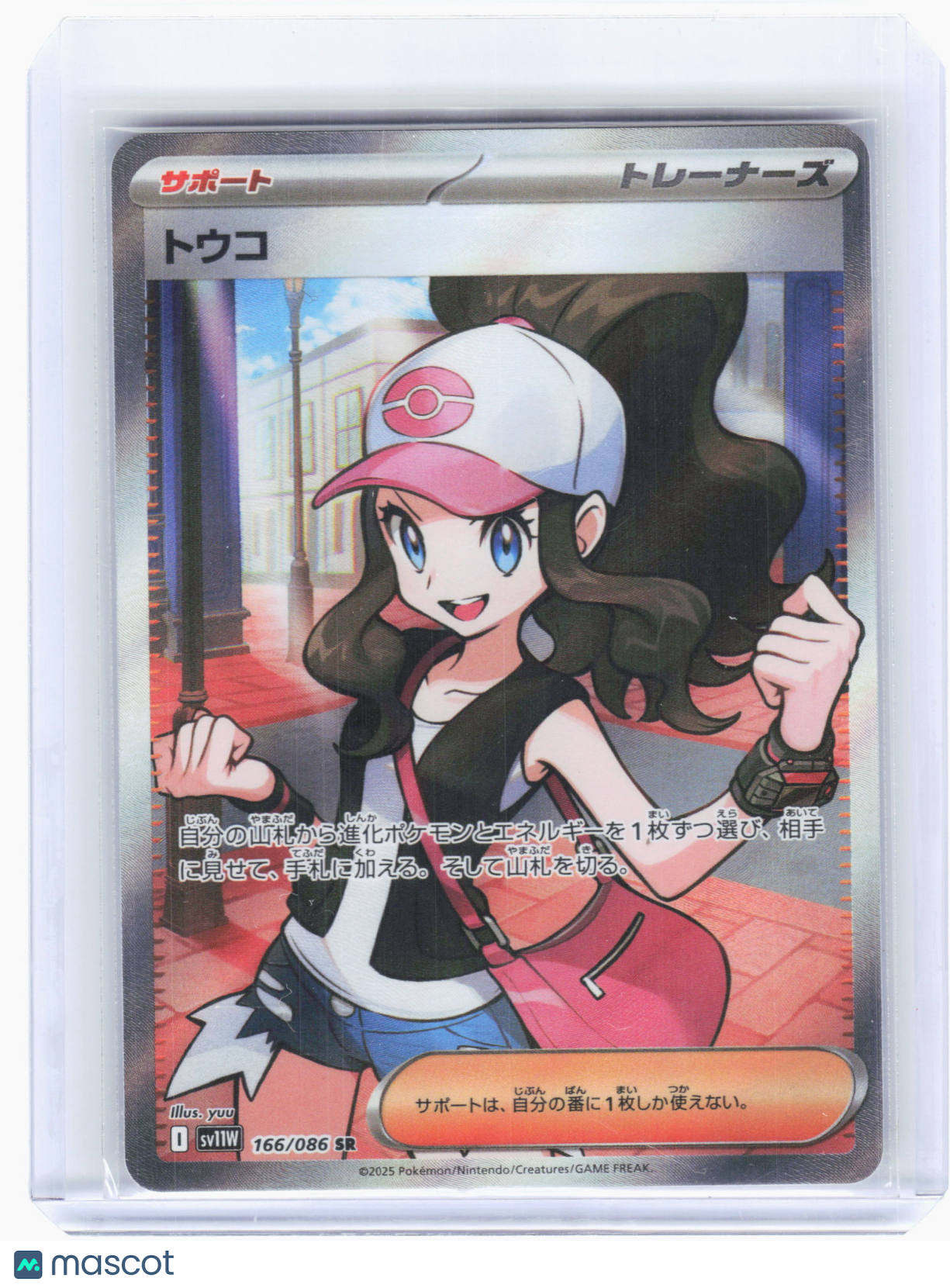 2025 Pokemon—Hilda #166 White Flare—Super Rare Holo Japanese