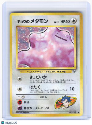 1999 Pokemon—Koga's Ditto #No. 132 Challenge from the Darkness—Holo Rare JP (LP)