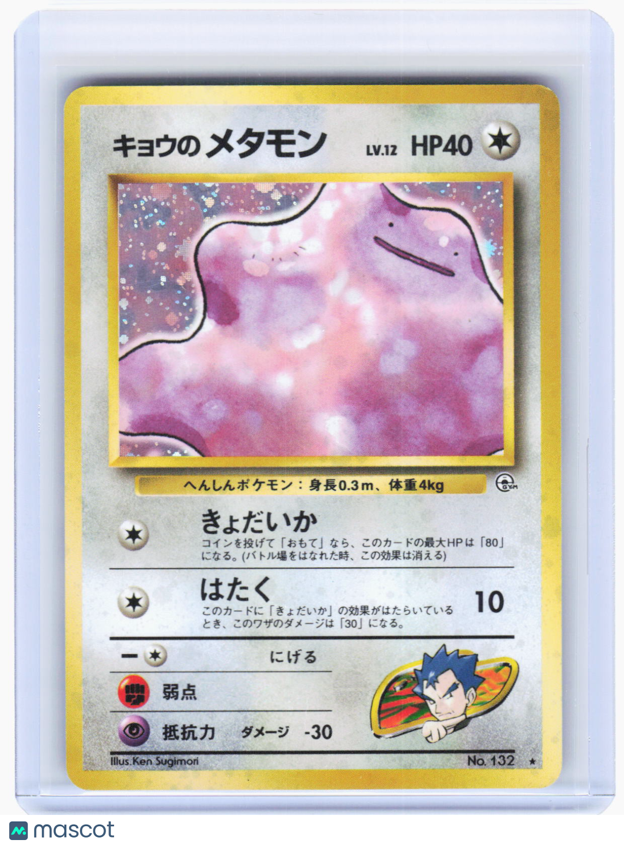 1999 Pokemon—Koga's Ditto #No. 132 Challenge from the Darkness—Holo Rare JP (LP)