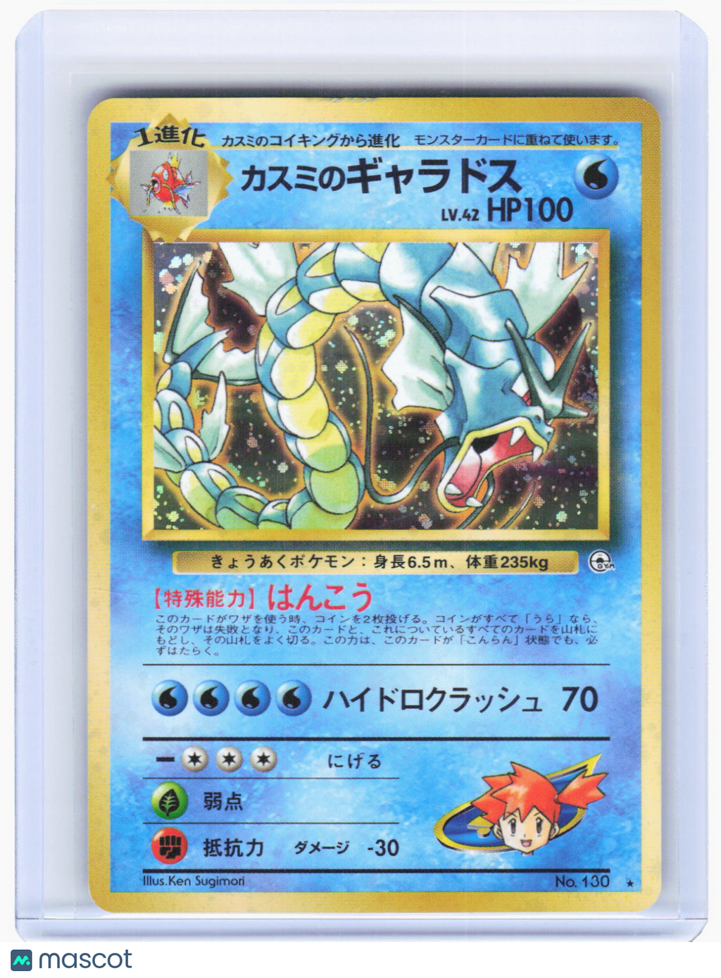 1999 Pokemon—Misty's Gyarados #No. 130 Leaders' Stadium—Holo Rare Japanese (DMG)