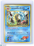 1999 Pokemon—Misty's Gyarados #No. 130 Leaders' Stadium—Holo Rare Japanese (DMG)