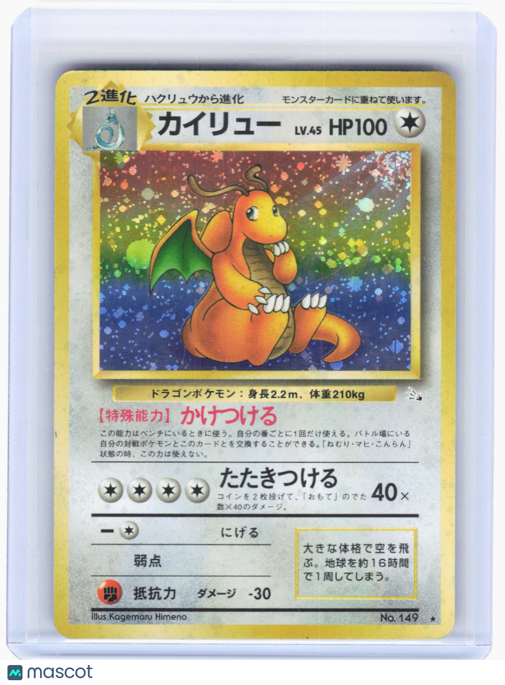 1997 Pokemon—Dragonite #No. 149 Mystery of the Fossils—Holo Rare Japanese (HP)