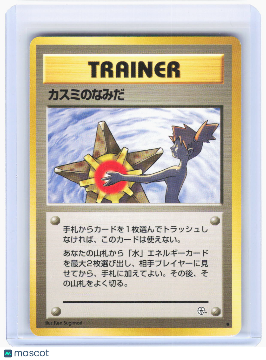 1998 Pokemon—Misty's Tears Leaders' Stadium—Uncommon Non-Foil Japanese (LP)
