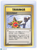 1998 Pokemon—Misty's Tears Leaders' Stadium—Uncommon Non-Foil Japanese (LP)