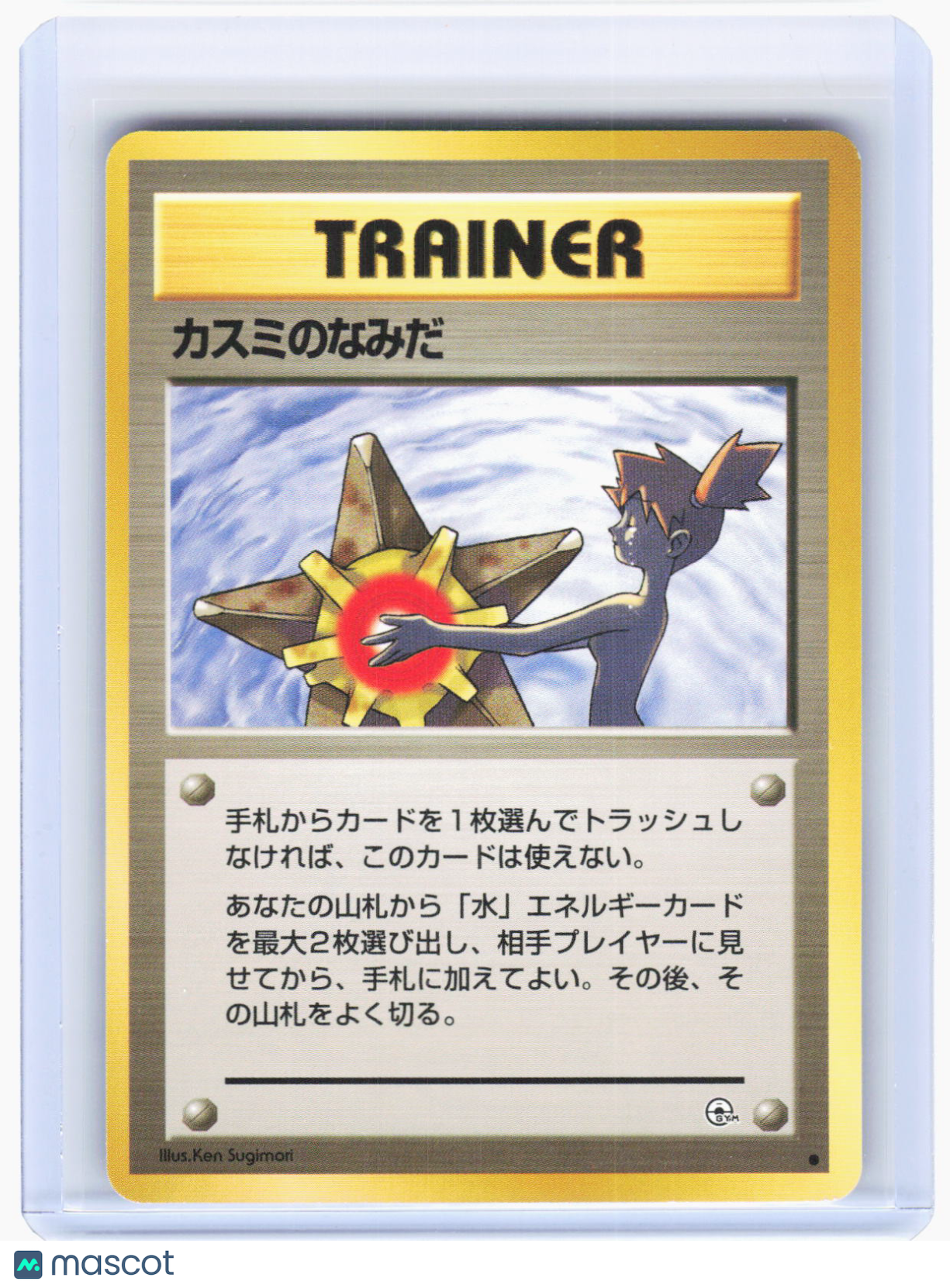 1998 Pokemon—Misty's Tears Leaders' Stadium—Uncommon Non-Foil Japanese (LP)